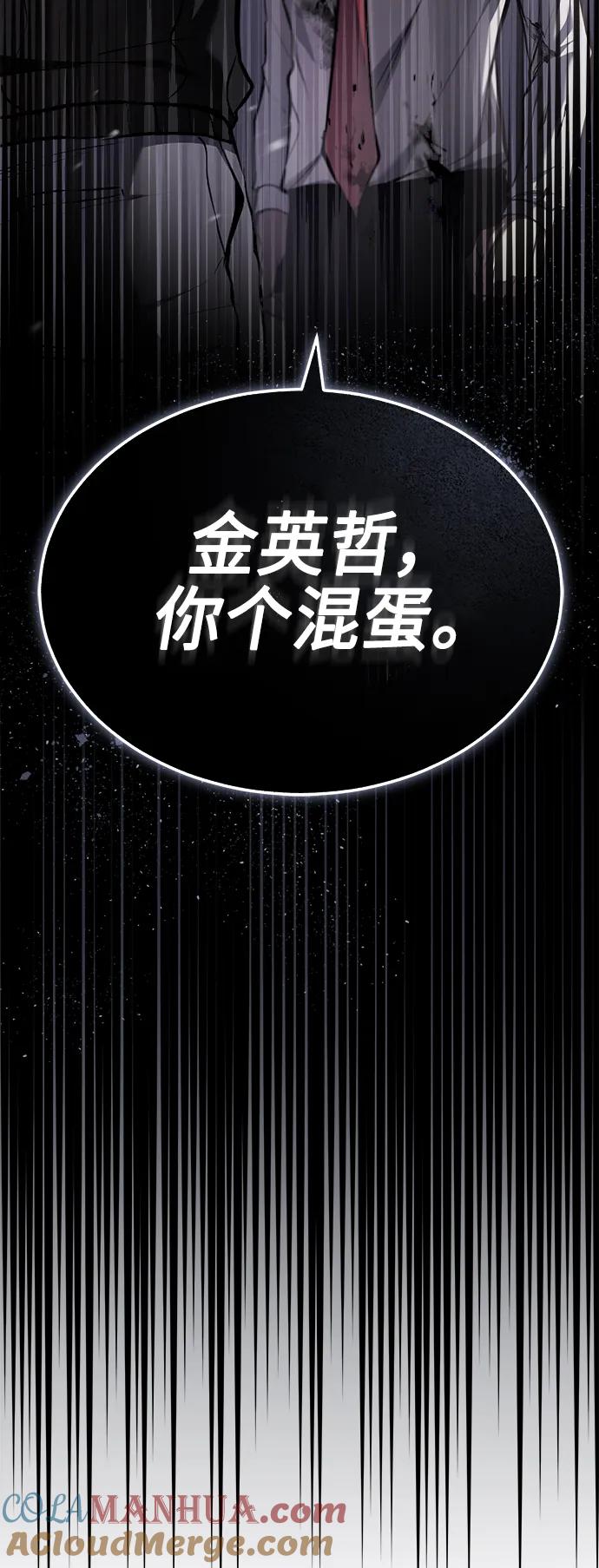 恶之复仇 - [第3话] 不分手段和方法 - 第73张图