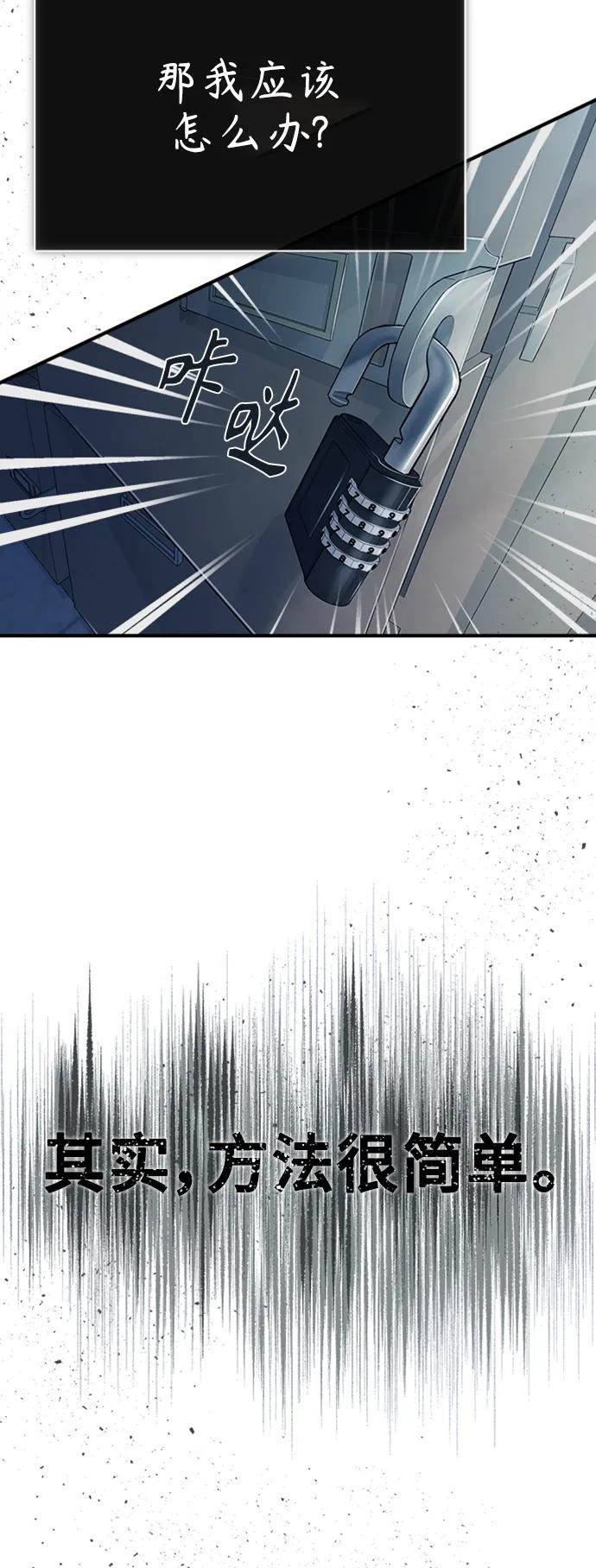 恶之复仇 - [第3话] 不分手段和方法 - 第17张图