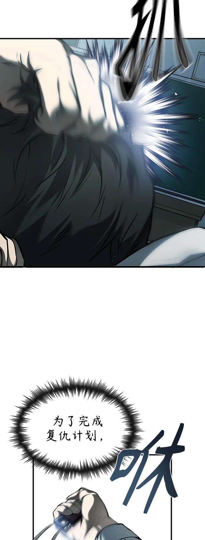 恶之复仇 - [第3话] 不分手段和方法 - 第21张图