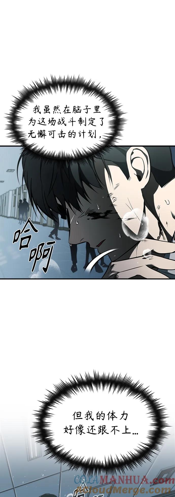 恶之复仇 - [第3话] 不分手段和方法 - 第40张图