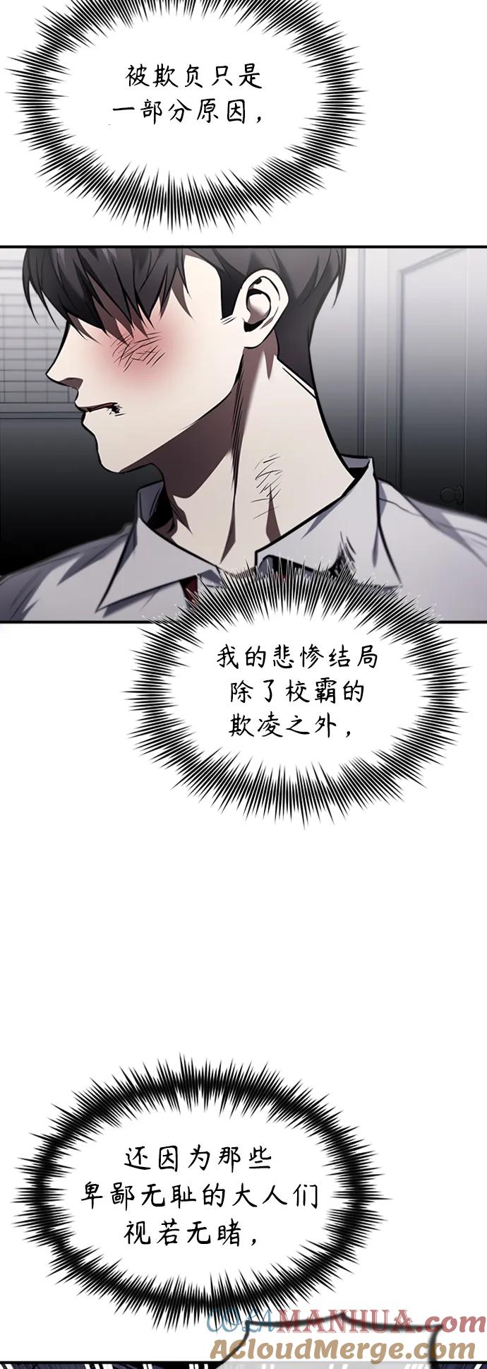 恶之复仇 - [第3话] 不分手段和方法 - 第64张图