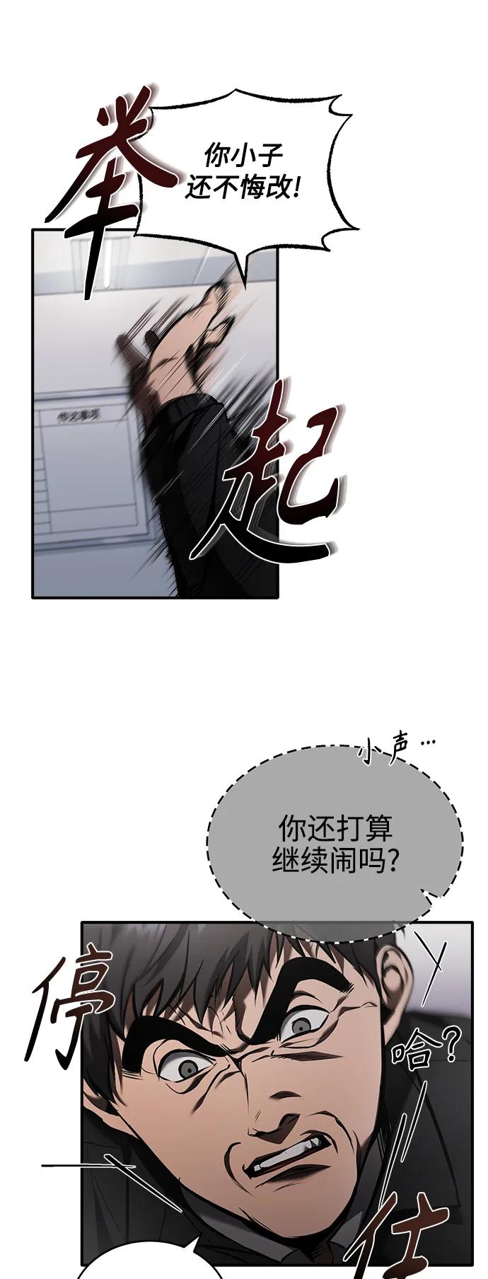 恶之复仇 - [第3话] 不分手段和方法 - 第68张图