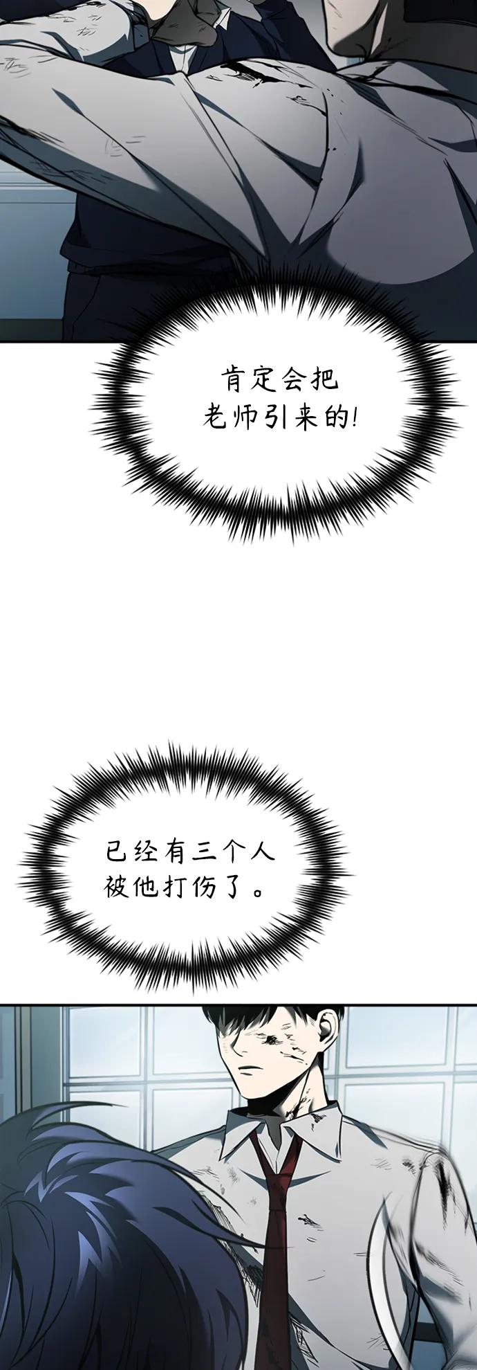 恶之复仇 - [第3话] 不分手段和方法 - 第51张图