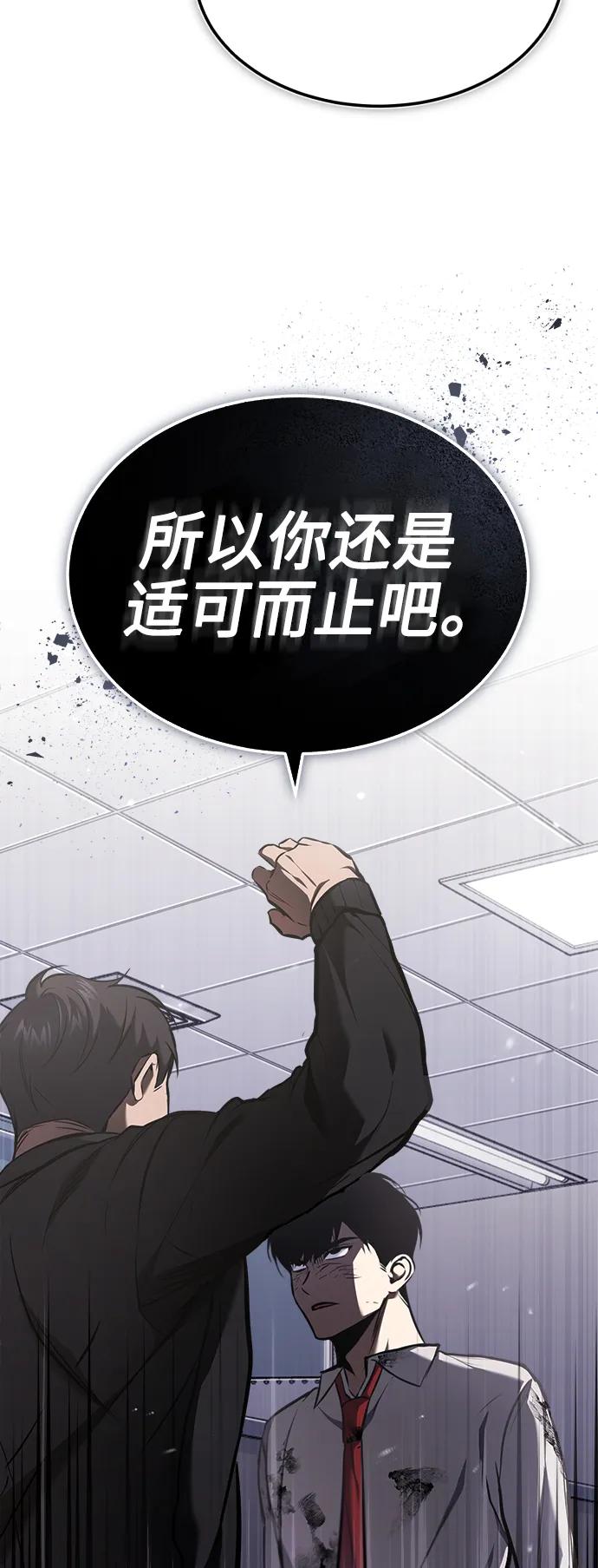 恶之复仇 - [第3话] 不分手段和方法 - 第72张图