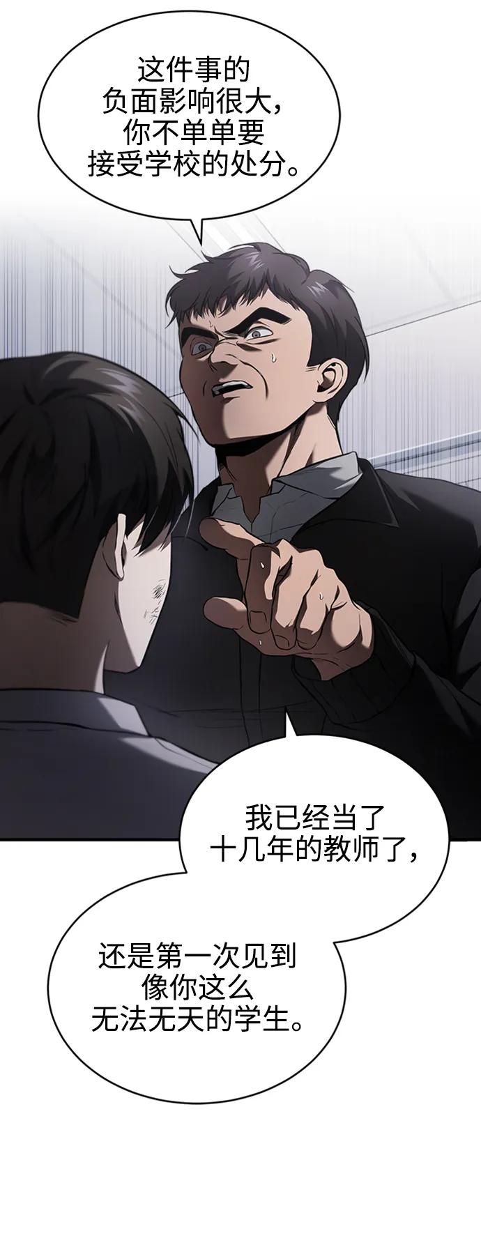 恶之复仇 - [第3话] 不分手段和方法 - 第56张图