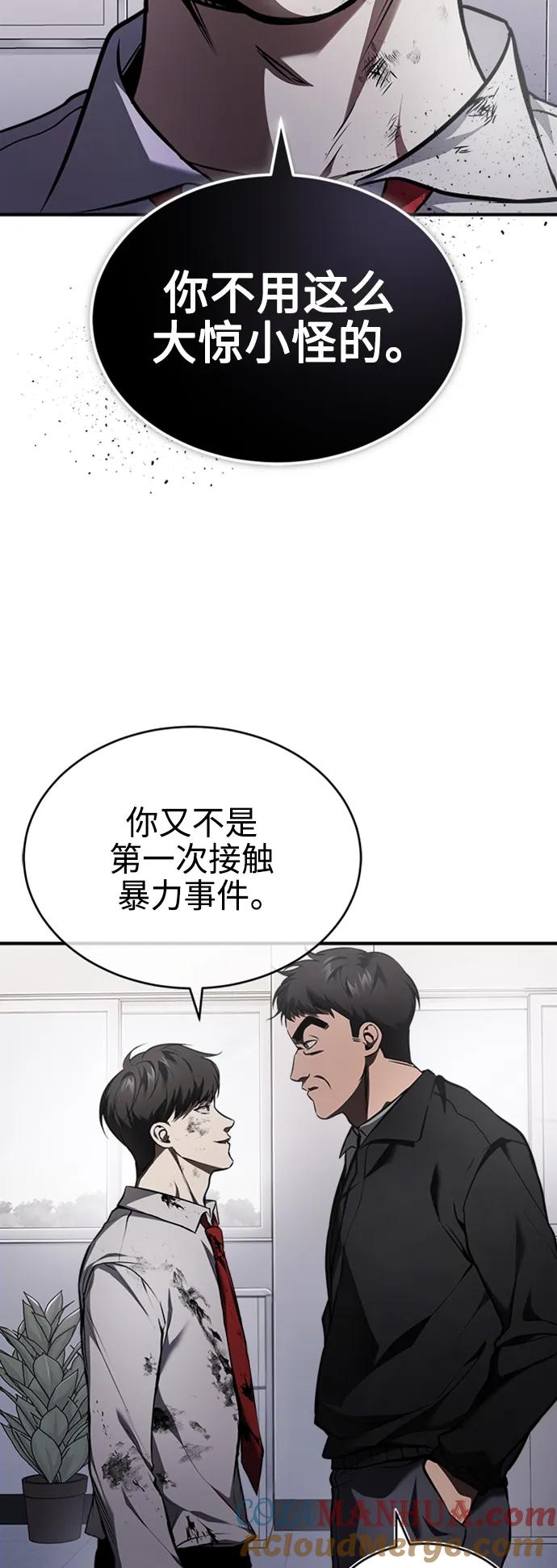 恶之复仇 - [第3话] 不分手段和方法 - 第58张图