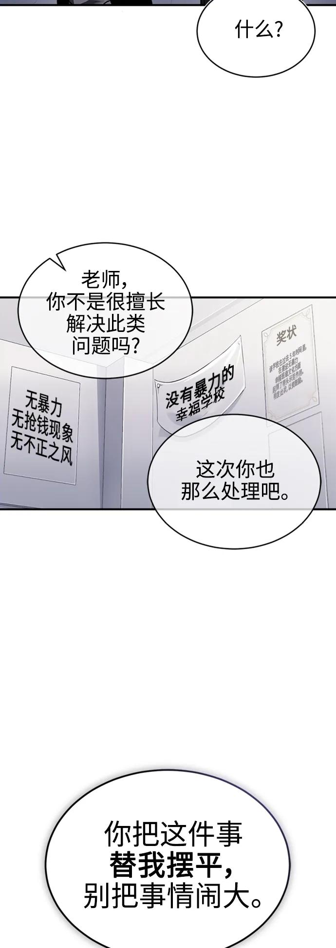 恶之复仇 - [第3话] 不分手段和方法 - 第59张图