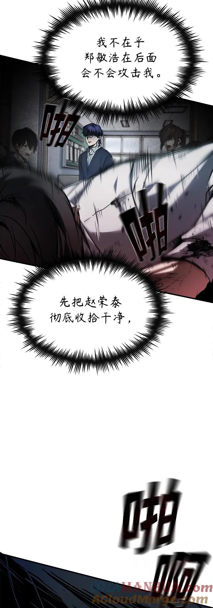 恶之复仇 - [第3话] 不分手段和方法 - 第34张图