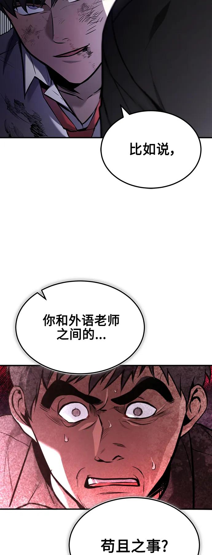 恶之复仇 - [第3话] 不分手段和方法 - 第71张图