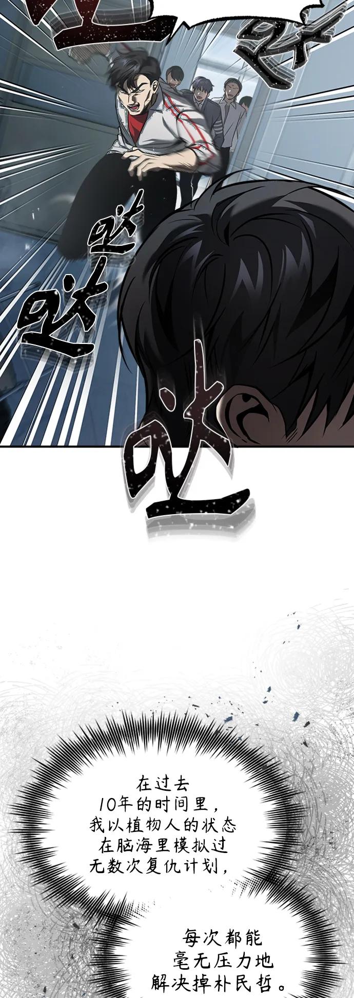 恶之复仇 - [第3话] 不分手段和方法 - 第14张图