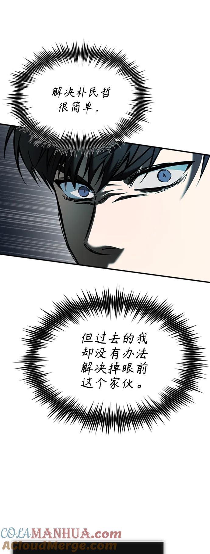 恶之复仇 - [第3话] 不分手段和方法 - 第16张图