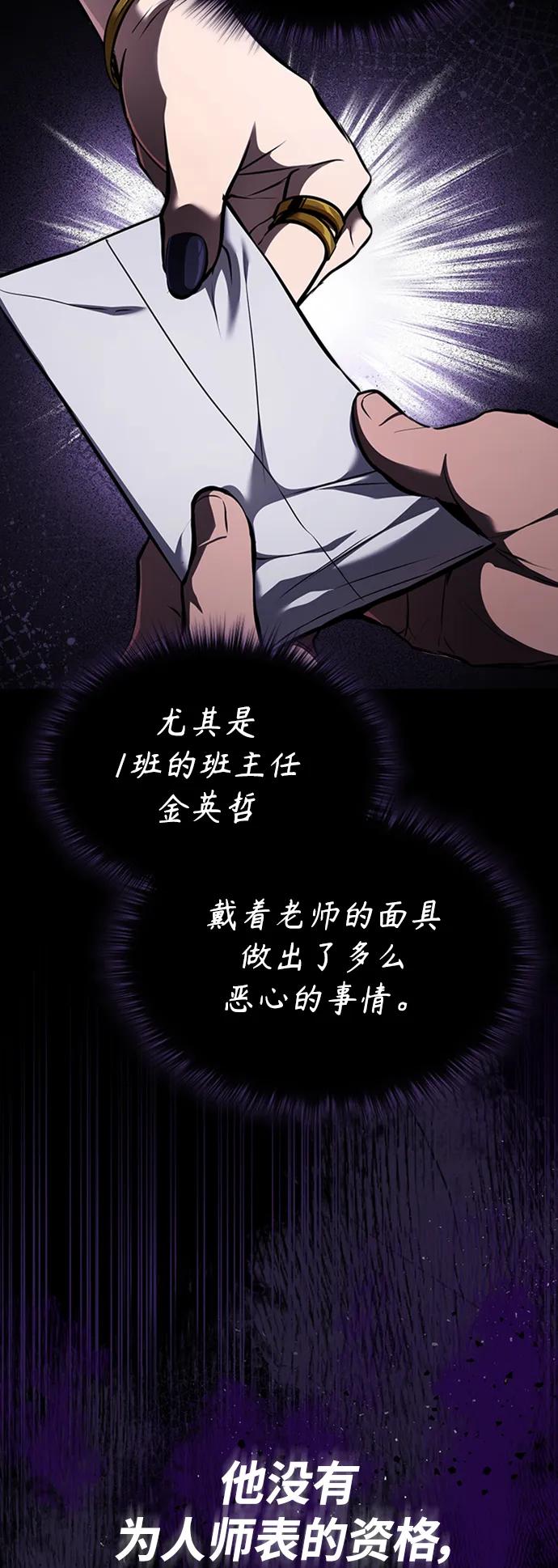 恶之复仇 - [第3话] 不分手段和方法 - 第66张图