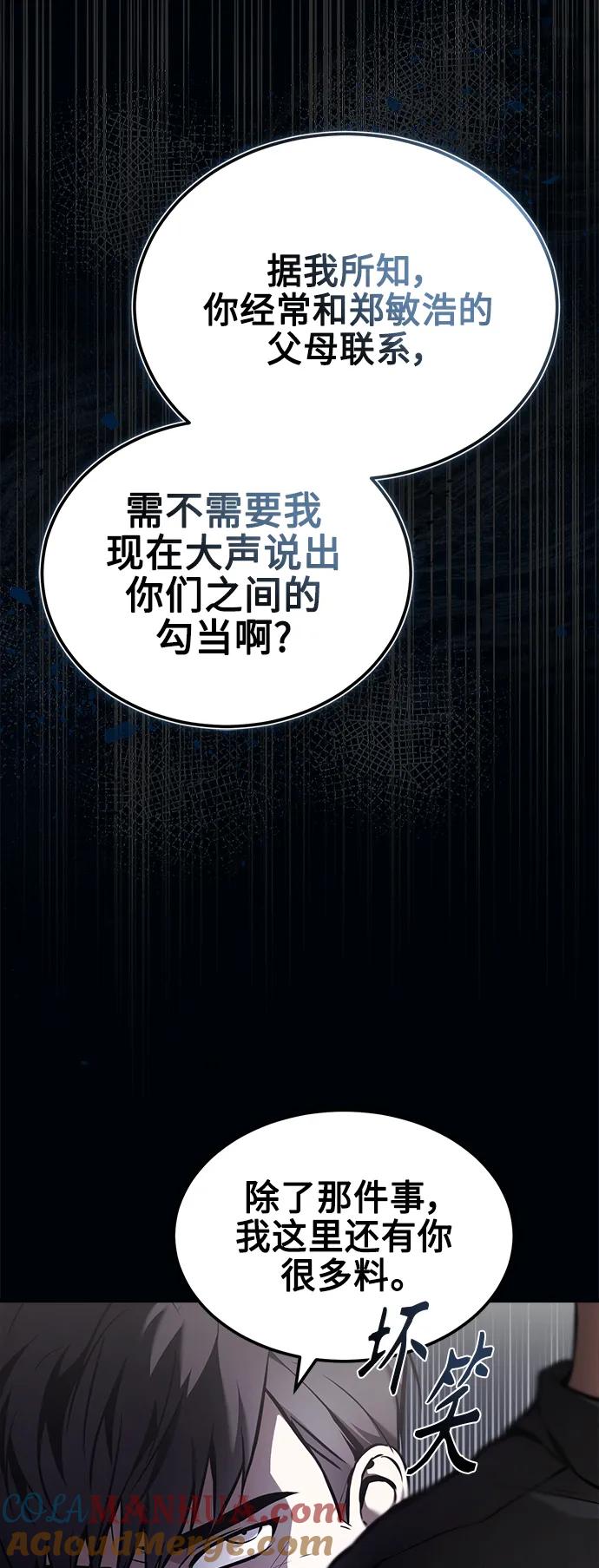 恶之复仇 - [第3话] 不分手段和方法 - 第70张图