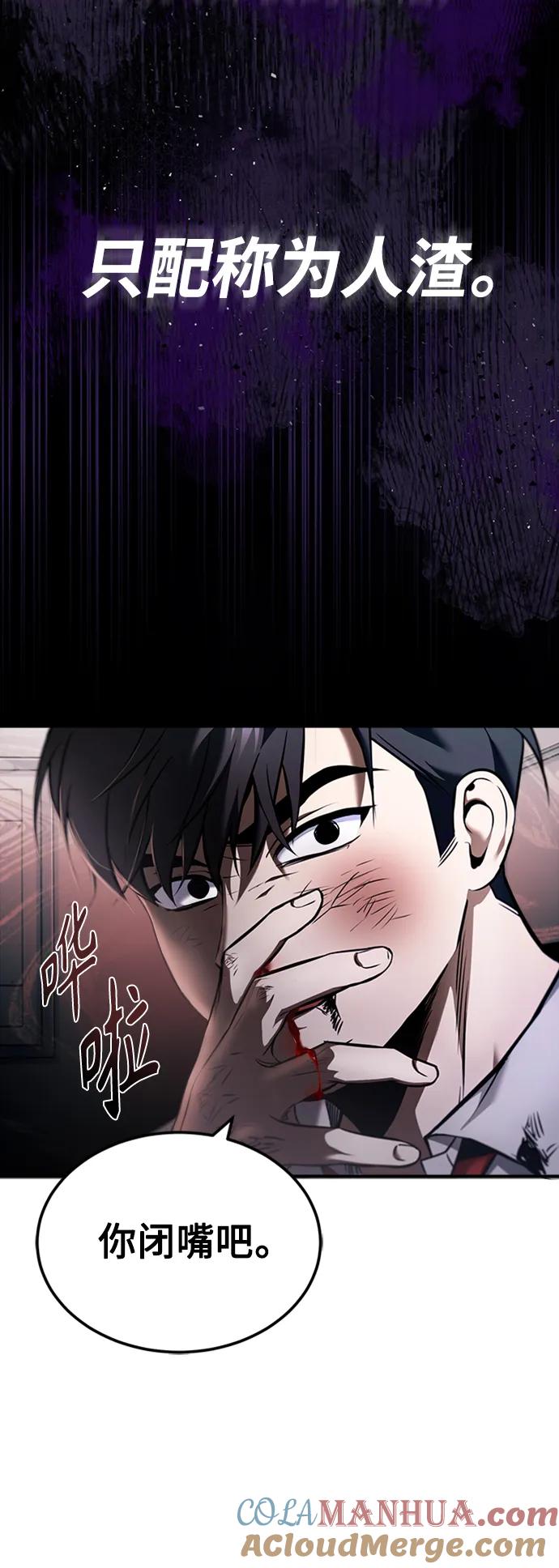 恶之复仇 - [第3话] 不分手段和方法 - 第67张图