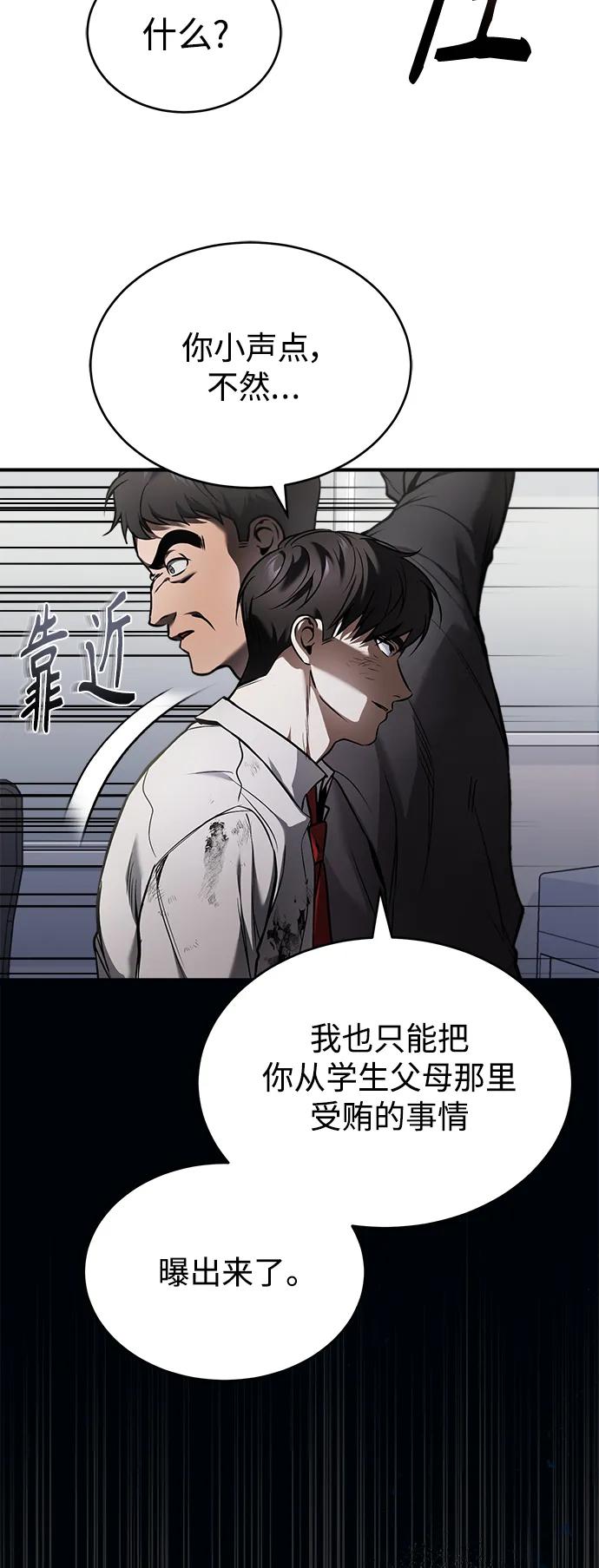 恶之复仇 - [第3话] 不分手段和方法 - 第69张图