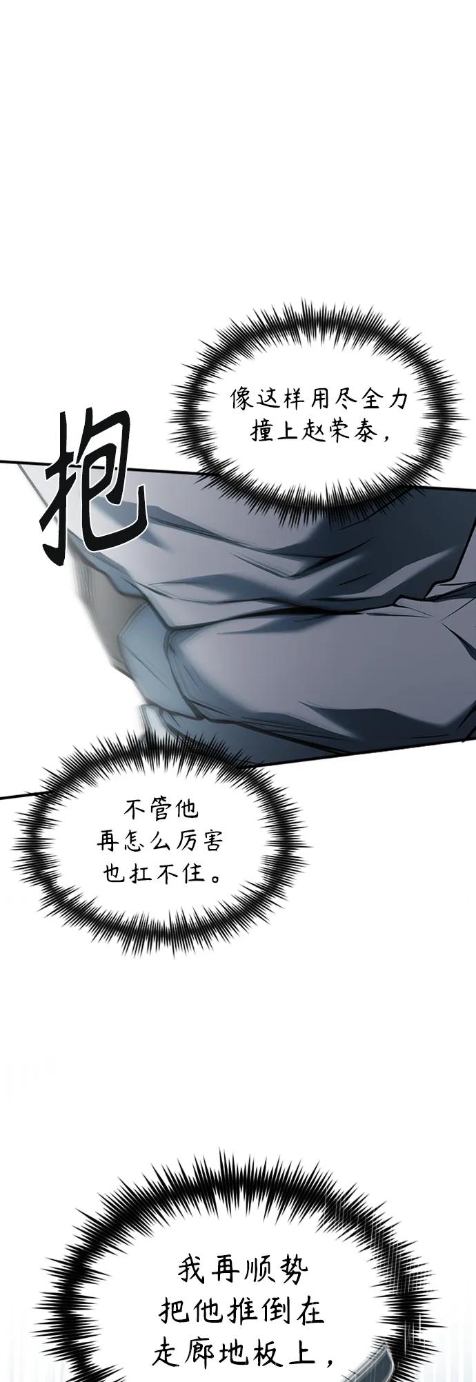 恶之复仇 - [第3话] 不分手段和方法 - 第30张图