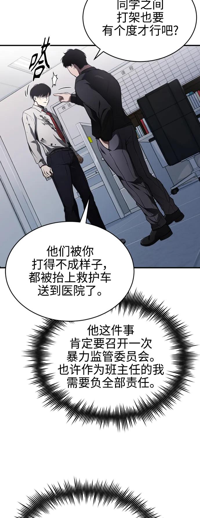 恶之复仇 - [第3话] 不分手段和方法 - 第54张图