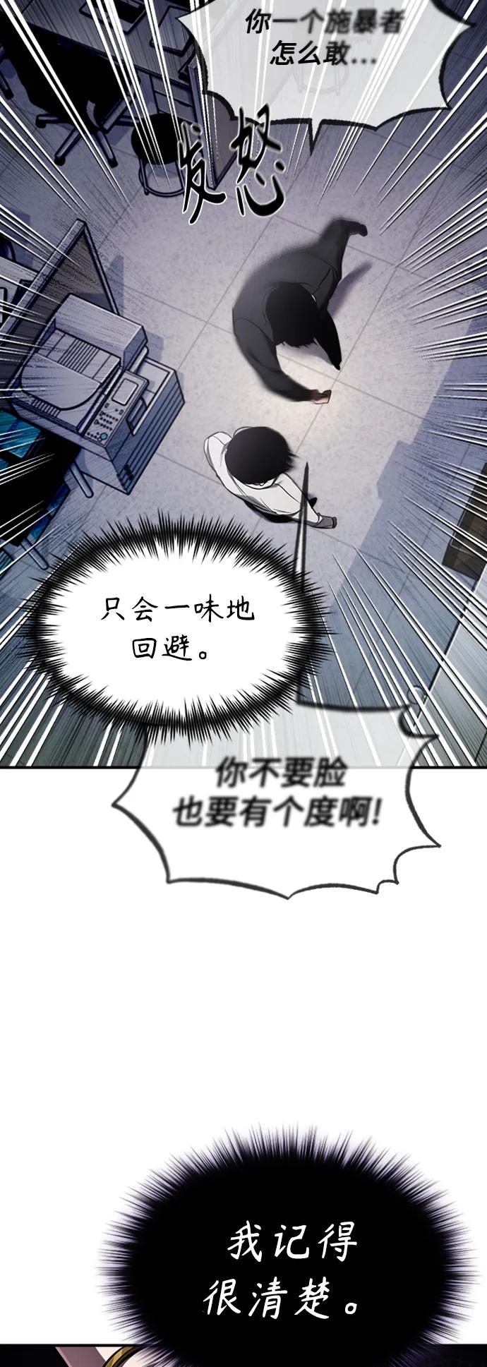 恶之复仇 - [第3话] 不分手段和方法 - 第65张图