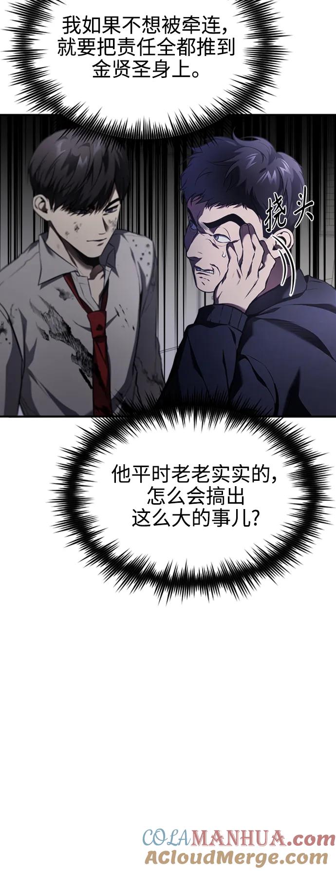 恶之复仇 - [第3话] 不分手段和方法 - 第55张图