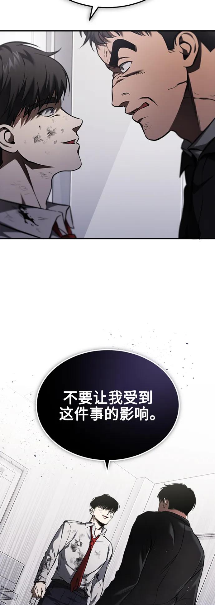 恶之复仇 - [第3话] 不分手段和方法 - 第60张图