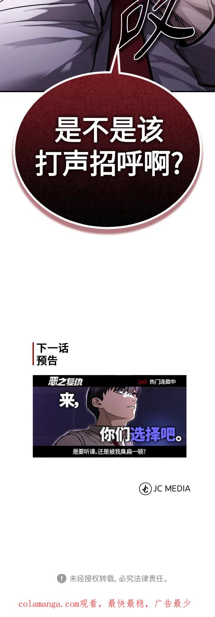 恶之复仇 - [第39话] 给补课的同龄人一个下马威 - 第84张图