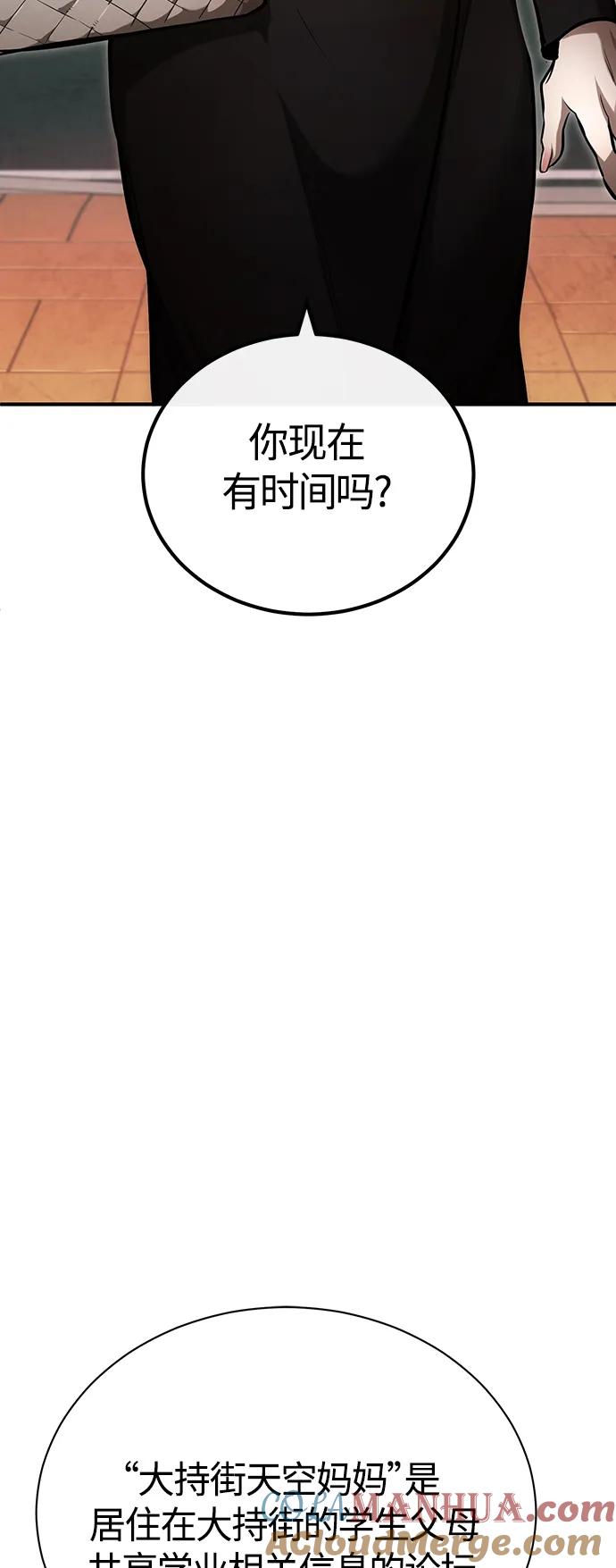 恶之复仇 - [第39话] 给补课的同龄人一个下马威 - 第40张图