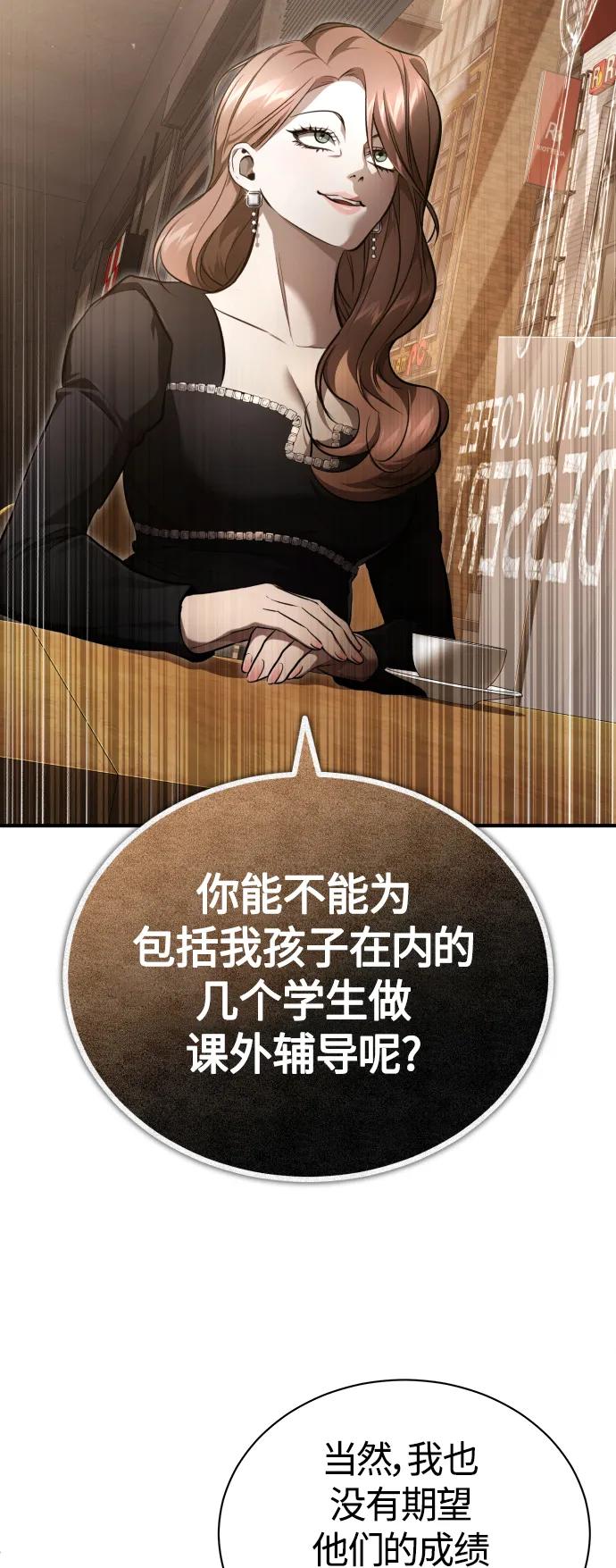 恶之复仇 - [第39话] 给补课的同龄人一个下马威 - 第42张图