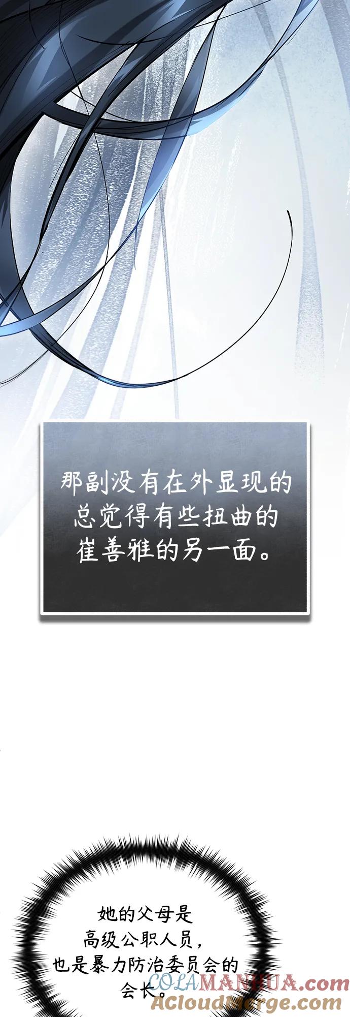 恶之复仇 - [第39话] 给补课的同龄人一个下马威 - 第10张图