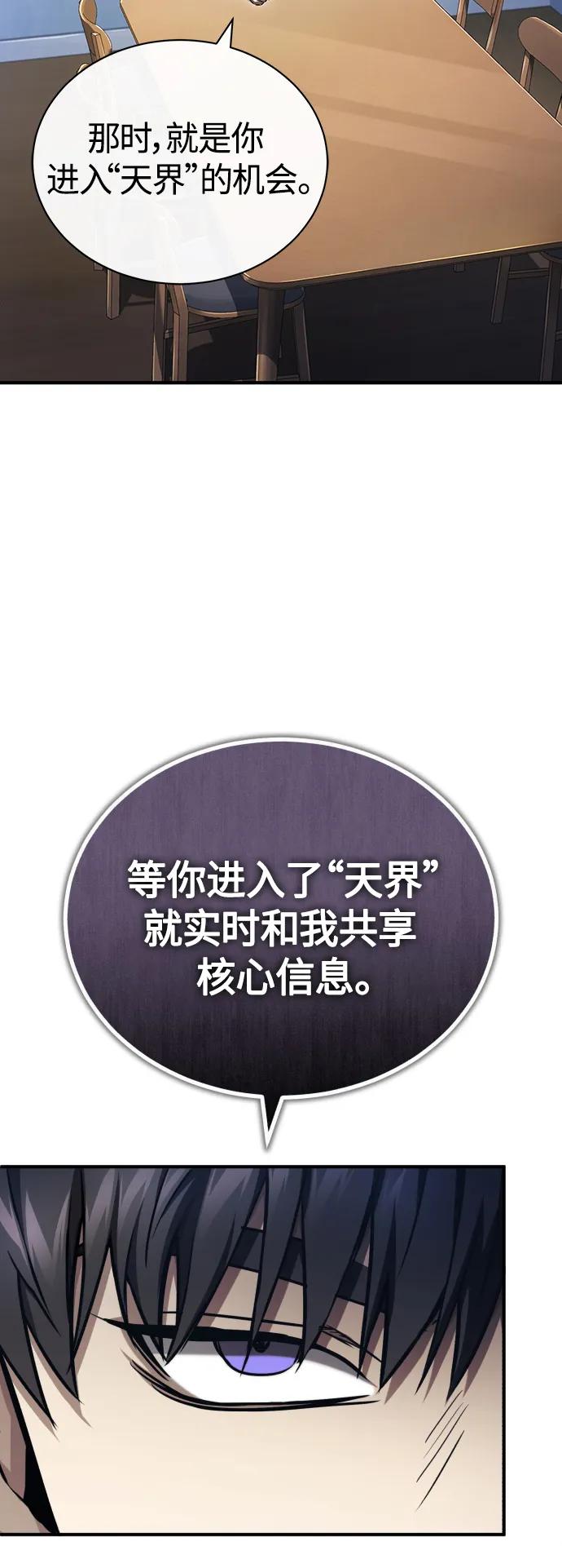 恶之复仇 - [第39话] 给补课的同龄人一个下马威 - 第69张图