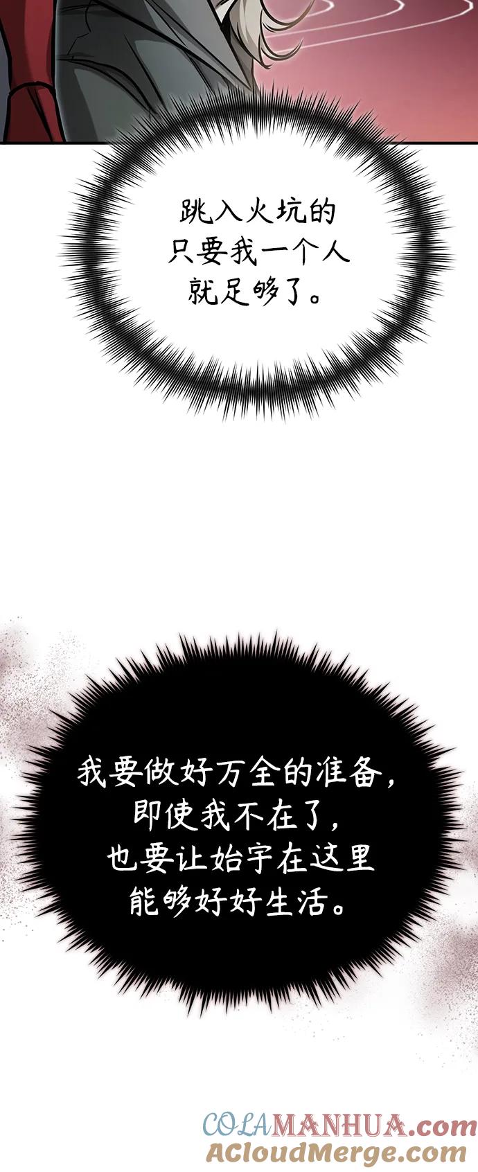 恶之复仇 - [第39话] 给补课的同龄人一个下马威 - 第22张图