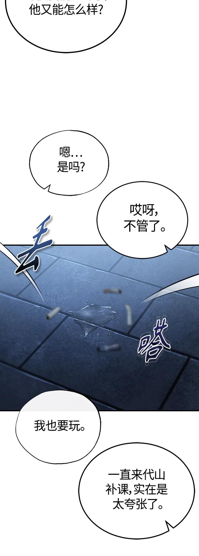 恶之复仇 - [第39话] 给补课的同龄人一个下马威 - 第65张图