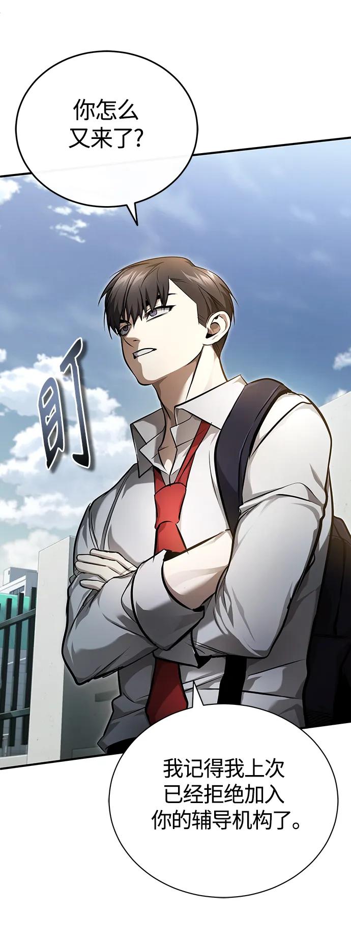 恶之复仇 - [第39话] 给补课的同龄人一个下马威 - 第29张图