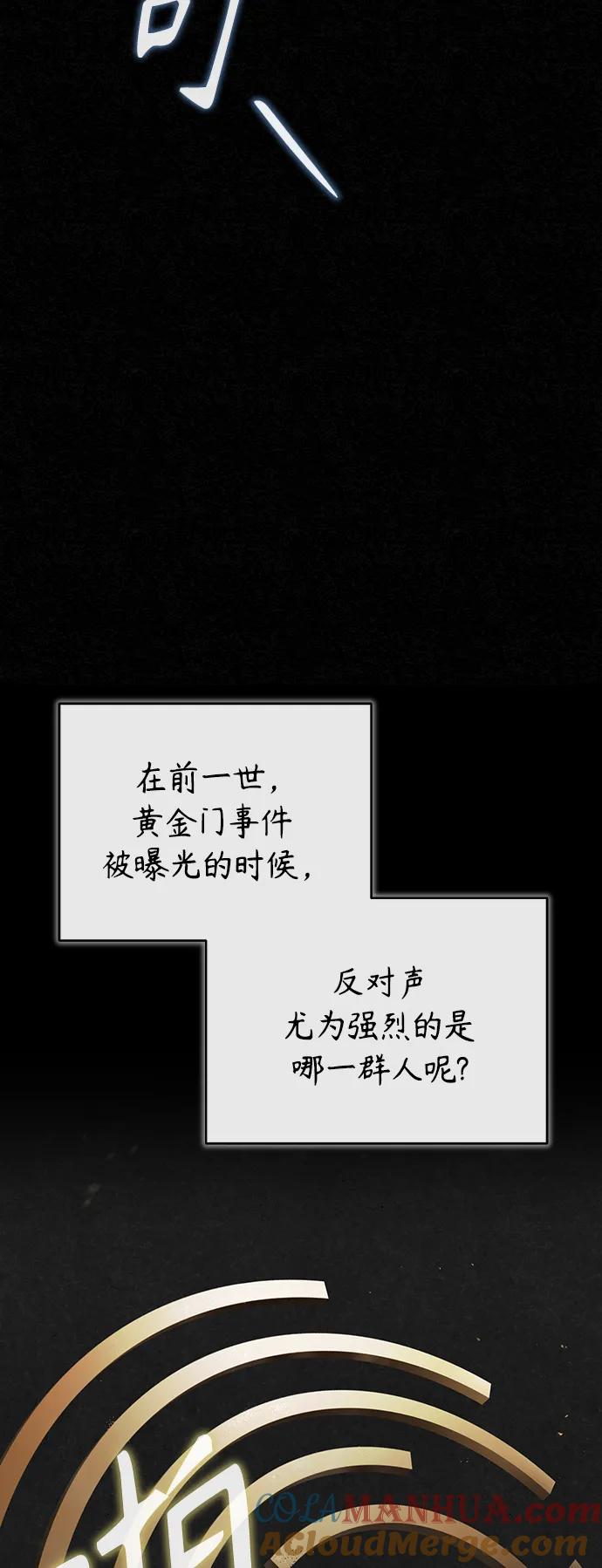 恶之复仇 - [第39话] 给补课的同龄人一个下马威 - 第52张图