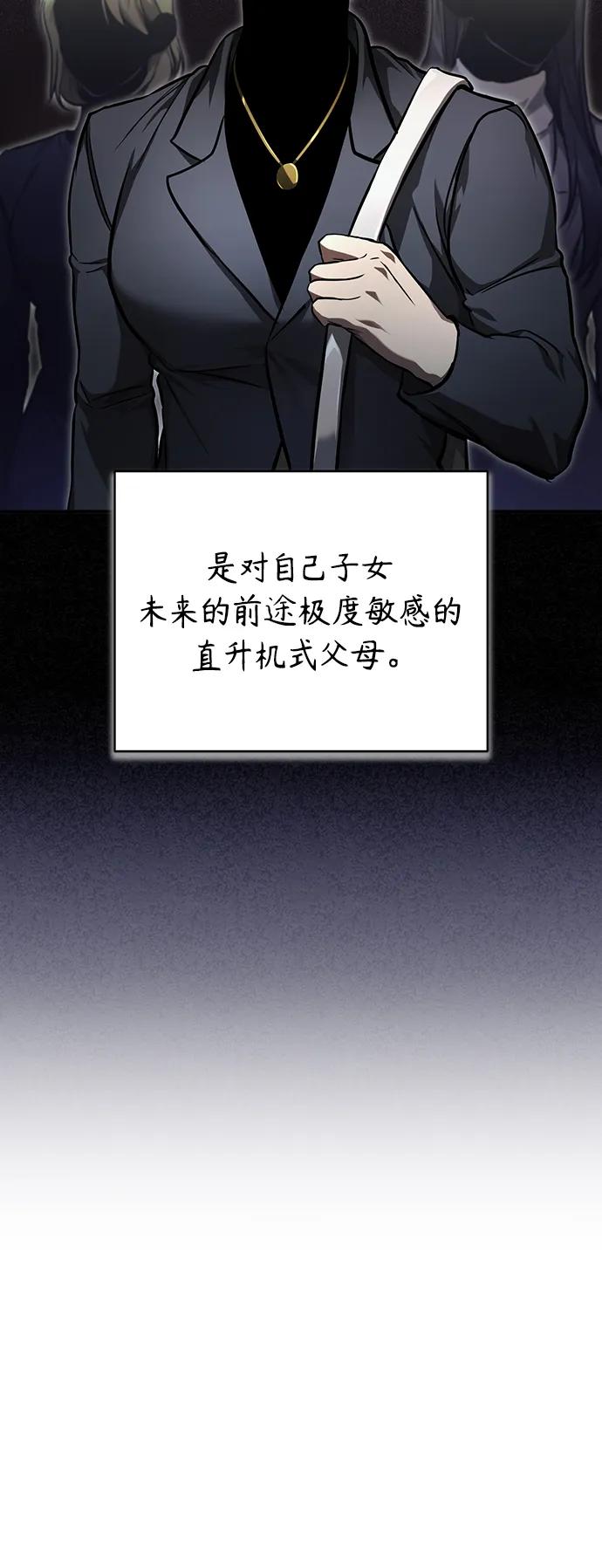 恶之复仇 - [第39话] 给补课的同龄人一个下马威 - 第54张图