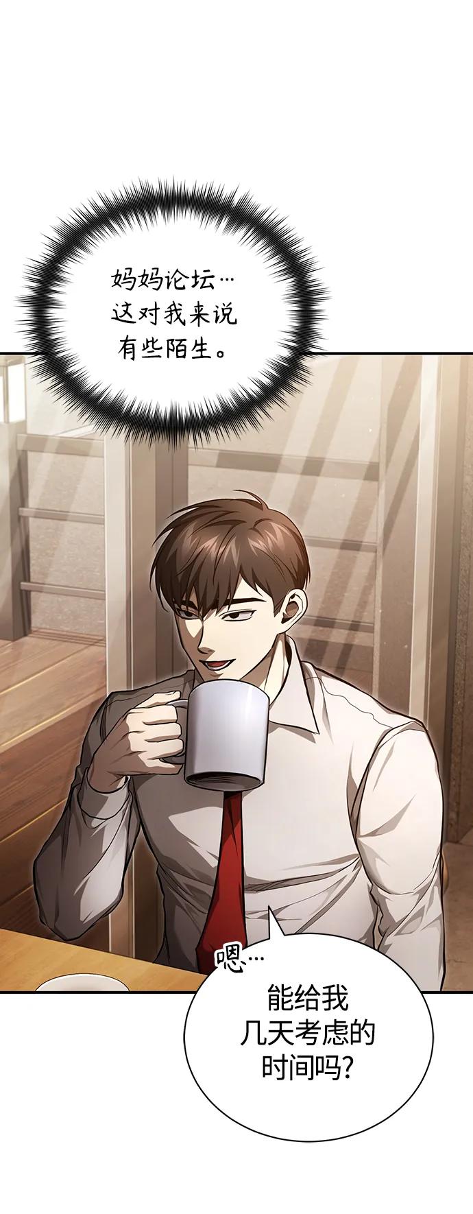 恶之复仇 - [第39话] 给补课的同龄人一个下马威 - 第45张图