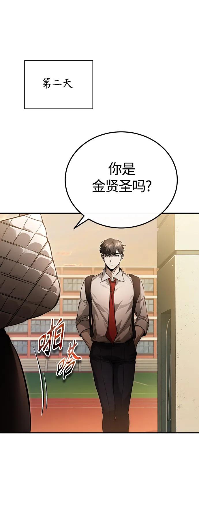 恶之复仇 - [第39话] 给补课的同龄人一个下马威 - 第38张图