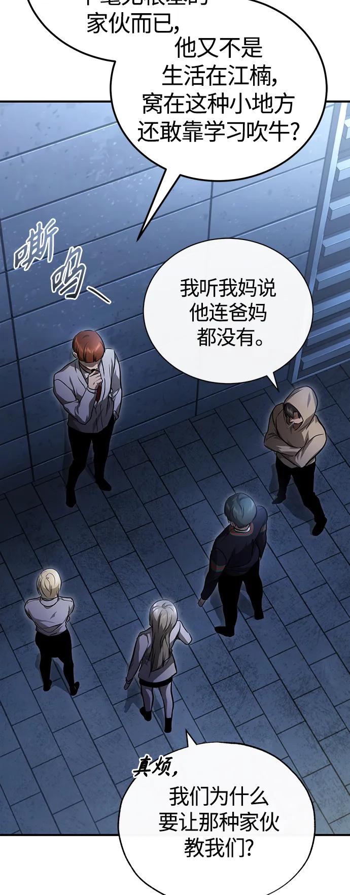 恶之复仇 - [第39话] 给补课的同龄人一个下马威 - 第60张图