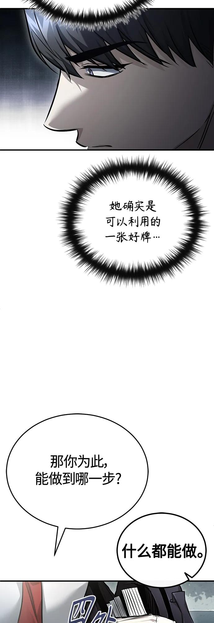 恶之复仇 - [第39话] 给补课的同龄人一个下马威 - 第11张图