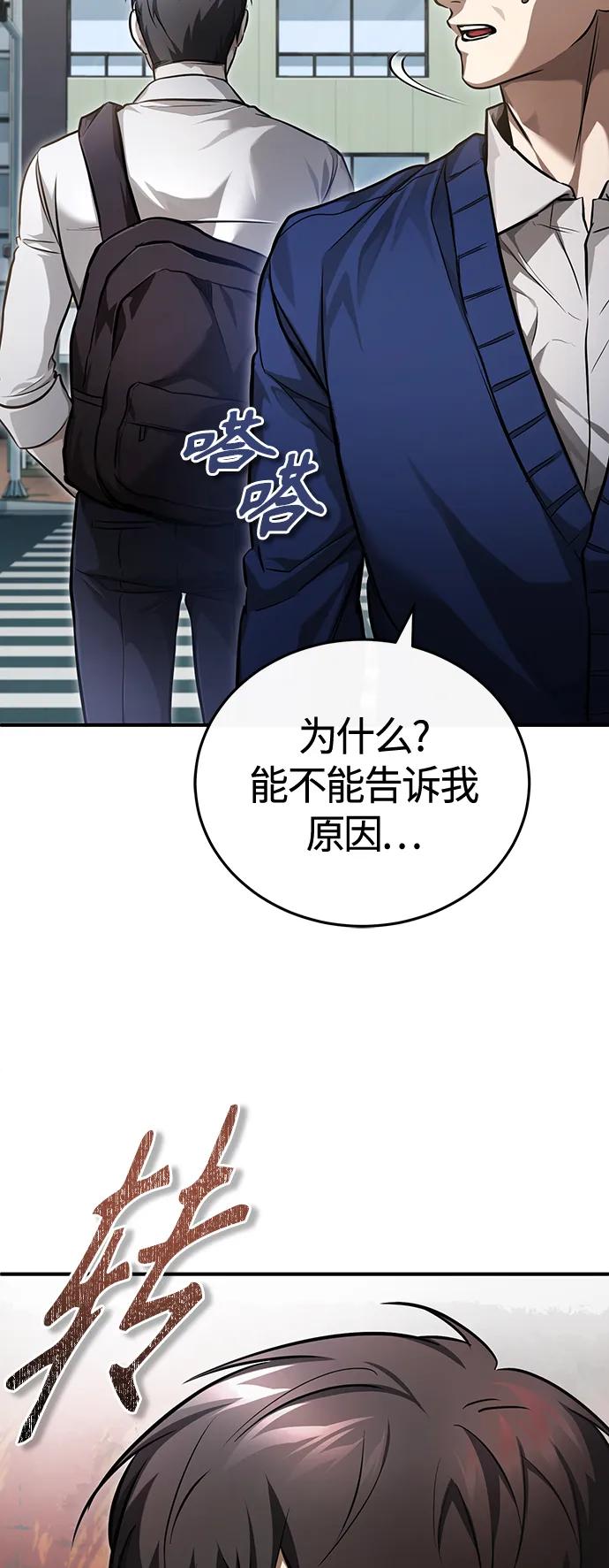 恶之复仇 - [第39话] 给补课的同龄人一个下马威 - 第35张图