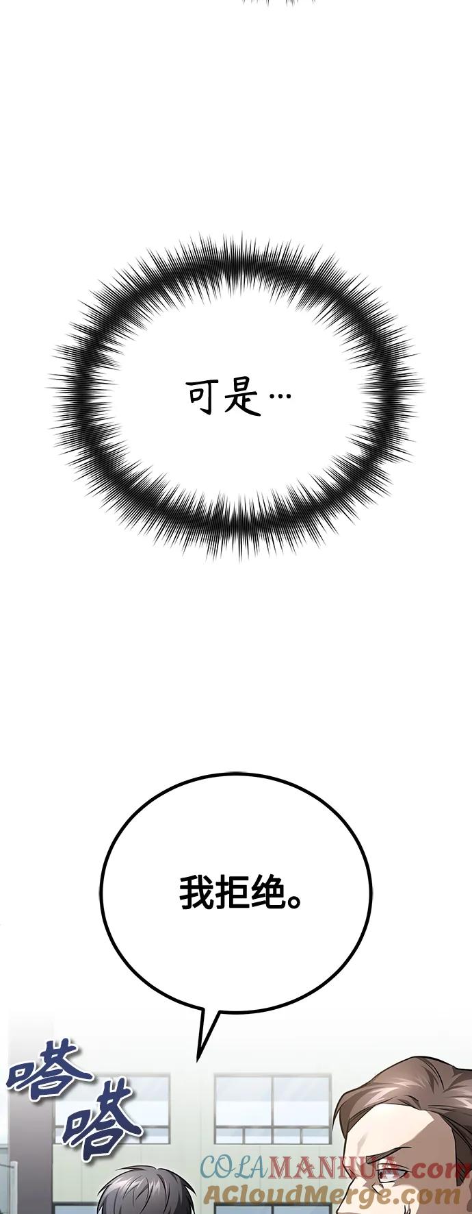 恶之复仇 - [第39话] 给补课的同龄人一个下马威 - 第34张图