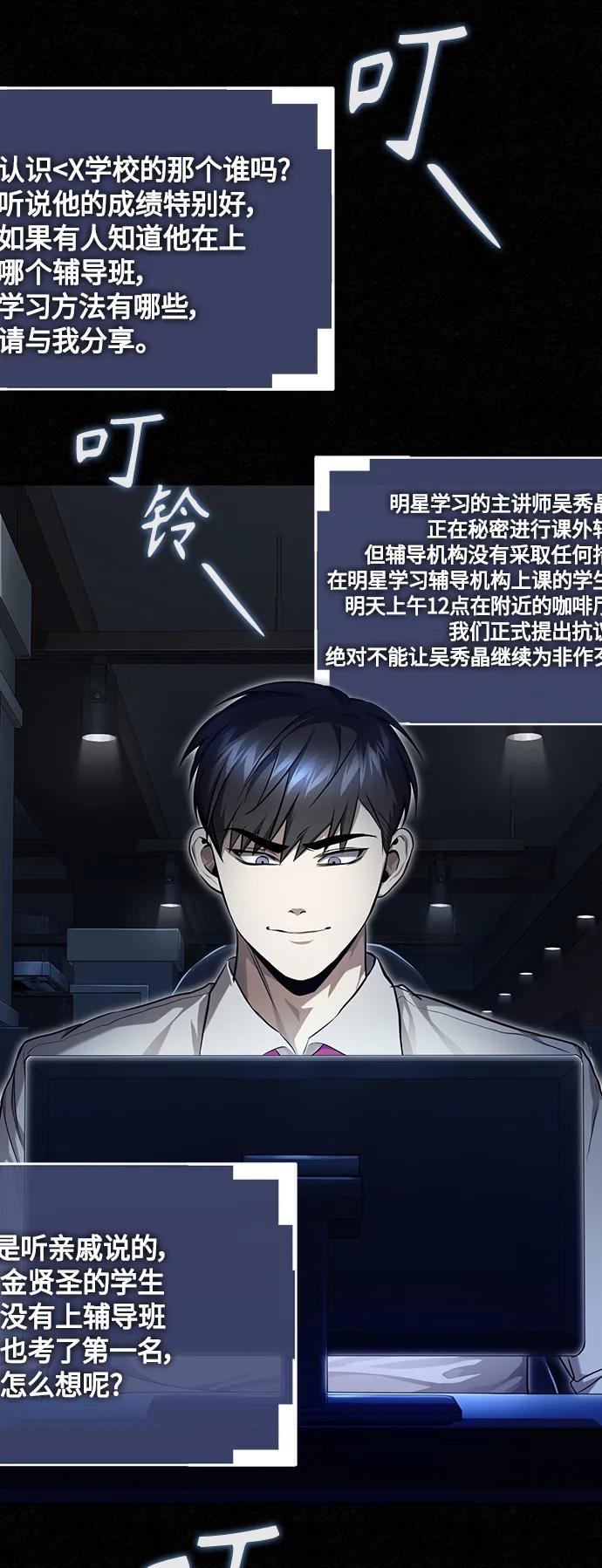 恶之复仇 - [第39话] 给补课的同龄人一个下马威 - 第51张图