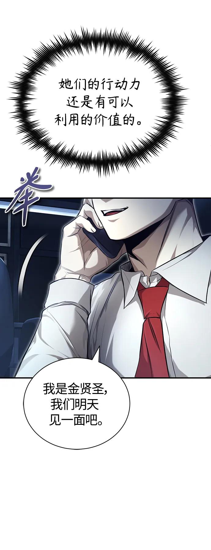 恶之复仇 - [第39话] 给补课的同龄人一个下马威 - 第56张图