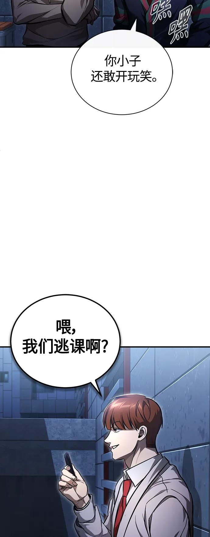 恶之复仇 - [第39话] 给补课的同龄人一个下马威 - 第62张图