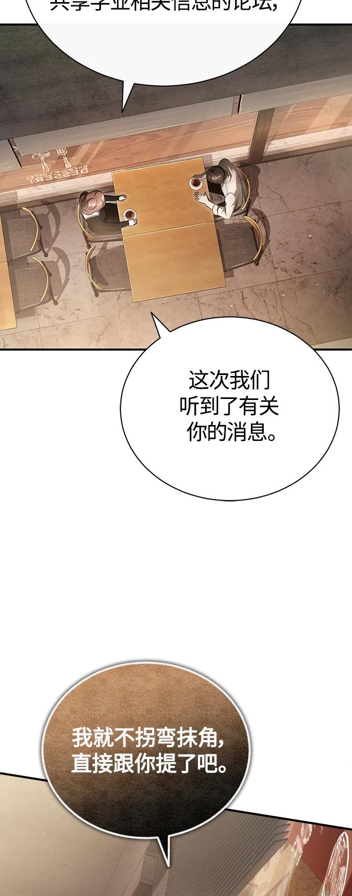 恶之复仇 - [第39话] 给补课的同龄人一个下马威 - 第41张图