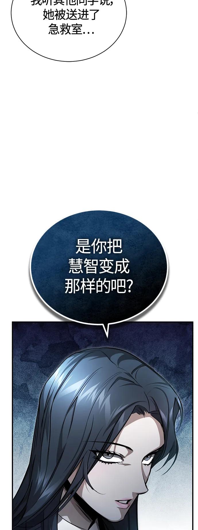 恶之复仇 - [第39话] 给补课的同龄人一个下马威 - 第5张图