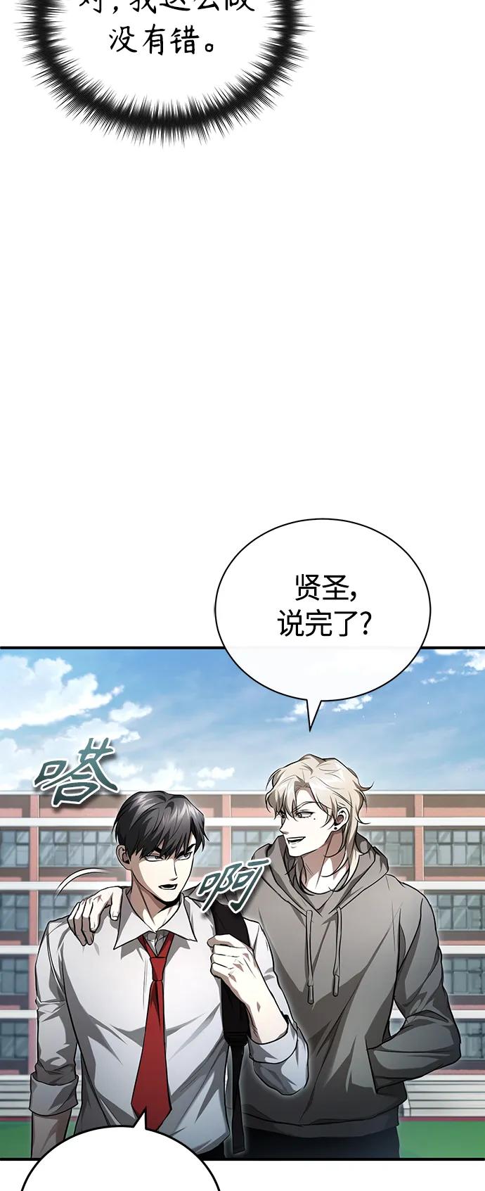 恶之复仇 - [第39话] 给补课的同龄人一个下马威 - 第20张图