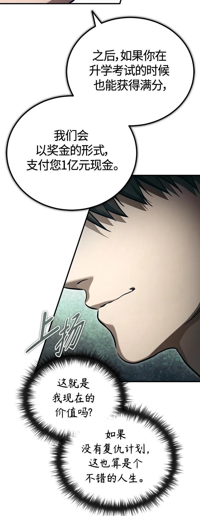 恶之复仇 - [第39话] 给补课的同龄人一个下马威 - 第33张图