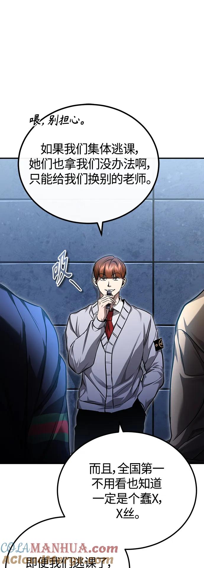 恶之复仇 - [第39话] 给补课的同龄人一个下马威 - 第64张图