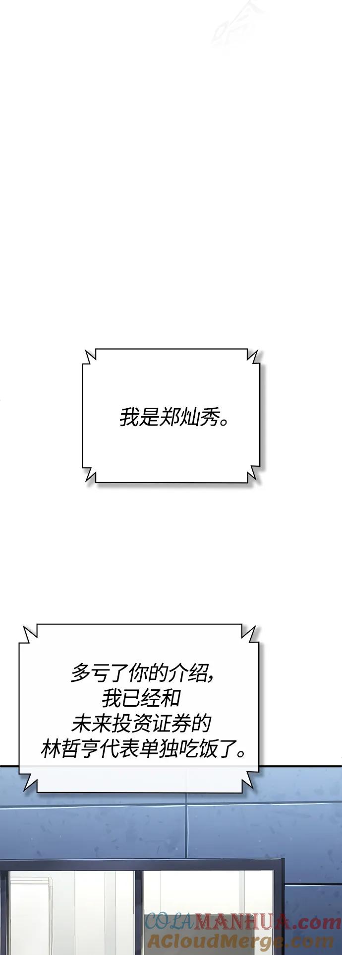 恶之复仇 - [第39话] 给补课的同龄人一个下马威 - 第67张图