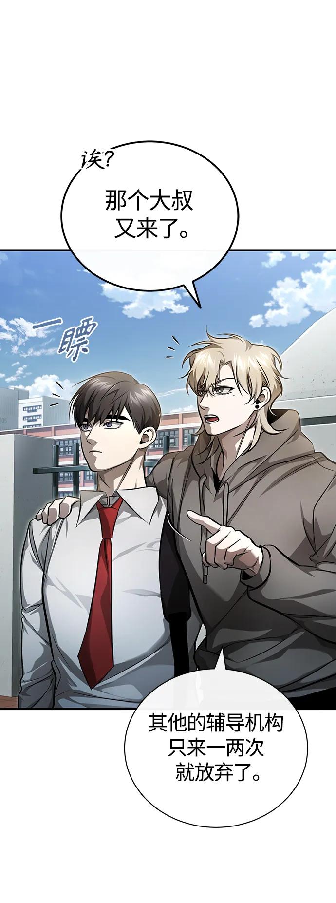 恶之复仇 - [第39话] 给补课的同龄人一个下马威 - 第23张图